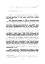 Diplomdarbs 'Разработка маркетингового плана для ООО "Кео"', 55.