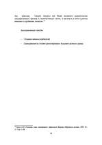 Diplomdarbs 'Разработка маркетингового плана для ООО "Кео"', 56.