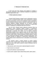 Diplomdarbs 'Разработка маркетингового плана для ООО "Кео"', 60.