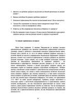 Diplomdarbs 'Разработка маркетингового плана для ООО "Кео"', 61.