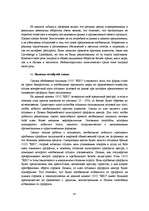 Diplomdarbs 'Разработка маркетингового плана для ООО "Кео"', 67.