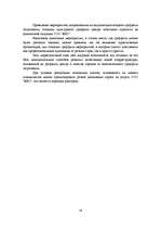 Diplomdarbs 'Разработка маркетингового плана для ООО "Кео"', 74.