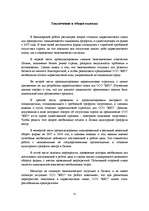 Diplomdarbs 'Разработка маркетингового плана для ООО "Кео"', 75.