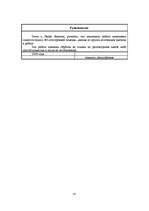 Diplomdarbs 'Разработка маркетингового плана для ООО "Кео"', 87.