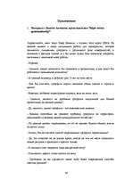 Diplomdarbs 'Разработка маркетингового плана для ООО "Кео"', 88.