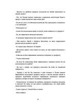 Diplomdarbs 'Разработка маркетингового плана для ООО "Кео"', 90.