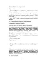 Diplomdarbs 'Разработка маркетингового плана для ООО "Кео"', 93.