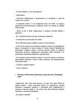 Diplomdarbs 'Разработка маркетингового плана для ООО "Кео"', 93.