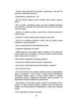 Diplomdarbs 'Разработка маркетингового плана для ООО "Кео"', 94.