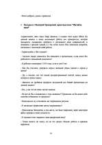 Diplomdarbs 'Разработка маркетингового плана для ООО "Кео"', 95.