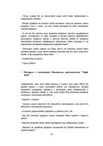 Diplomdarbs 'Разработка маркетингового плана для ООО "Кео"', 96.