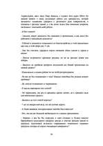 Diplomdarbs 'Разработка маркетингового плана для ООО "Кео"', 99.