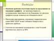 Diplomdarbs 'Разработка маркетингового плана для ООО "Кео"', 122.