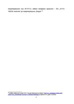 Konspekts 'Produkta jēdziens un klasifikācija. Produkta raksturlielumi un sortiments', 6.