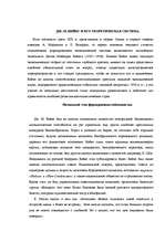 Referāts 'Кейнс и кейнсианство', 1.