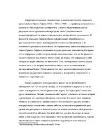 Referāts 'Анализ коммуникативной ситуации, используя работу Э.Гофмана "Выражение себя в по', 2.