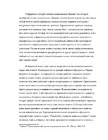 Referāts 'Анализ коммуникативной ситуации, используя работу Э.Гофмана "Выражение себя в по', 4.