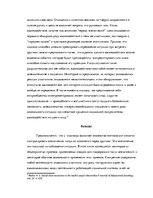 Referāts 'Анализ коммуникативной ситуации, используя работу Э.Гофмана "Выражение себя в по', 5.