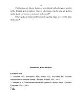 Referāts 'Jurisprudences priekšmets Hugo Grocija mācībā', 18.