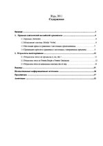 Referāts 'Изменения в современной английской грамматике', 2.