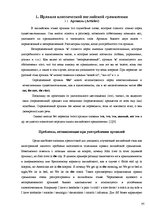 Referāts 'Изменения в современной английской грамматике', 4.