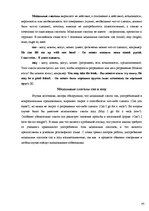 Referāts 'Изменения в современной английской грамматике', 6.