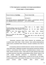 Referāts 'Изменения в современной английской грамматике', 7.