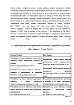 Referāts 'Изменения в современной английской грамматике', 8.