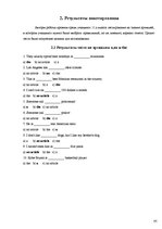 Referāts 'Изменения в современной английской грамматике', 11.