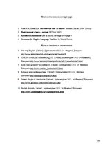 Referāts 'Изменения в современной английской грамматике', 16.