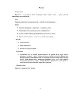 Referāts 'Информационные технологии, э-коммерция и современный бизнес', 2.