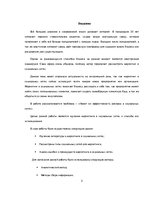 Referāts 'Информационные технологии, э-коммерция и современный бизнес', 3.