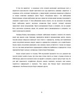 Referāts 'Информационные технологии, э-коммерция и современный бизнес', 6.