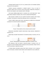 Referāts 'Информационные технологии, э-коммерция и современный бизнес', 9.