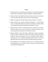 Referāts 'Информационные технологии, э-коммерция и современный бизнес', 11.