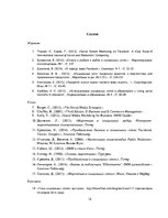Referāts 'Информационные технологии, э-коммерция и современный бизнес', 12.