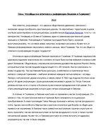 Eseja 'Что общего и отличного в реформации Ливонии и Германии?', 1.