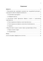 Referāts 'Общество с ограниченной ответственностью - основные условия их деятельности и ре', 3.