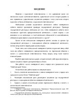 Referāts 'Общество с ограниченной ответственностью - основные условия их деятельности и ре', 4.