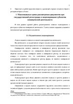 Referāts 'Общество с ограниченной ответственностью - основные условия их деятельности и ре', 5.