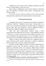 Referāts 'Общество с ограниченной ответственностью - основные условия их деятельности и ре', 6.