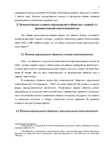 Referāts 'Общество с ограниченной ответственностью - основные условия их деятельности и ре', 7.