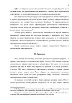 Referāts 'Общество с ограниченной ответственностью - основные условия их деятельности и ре', 8.