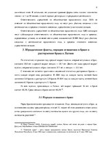 Referāts 'Общество с ограниченной ответственностью - основные условия их деятельности и ре', 9.