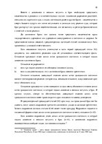 Referāts 'Общество с ограниченной ответственностью - основные условия их деятельности и ре', 10.