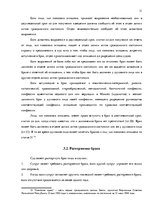 Referāts 'Общество с ограниченной ответственностью - основные условия их деятельности и ре', 11.
