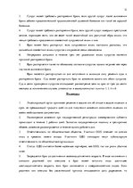 Referāts 'Общество с ограниченной ответственностью - основные условия их деятельности и ре', 12.