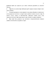 Referāts 'Общество с ограниченной ответственностью - основные условия их деятельности и ре', 13.