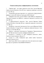 Referāts 'Общество с ограниченной ответственностью - основные условия их деятельности и ре', 14.