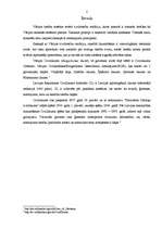 Referāts 'Laulības šķiršana Latvijā un Vācijā', 2.